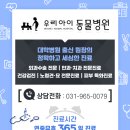 고양 우리아이 동물병원 이미지