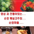 너무 맛있고 입안이개운한 순창고추장,된장,싼장,초장을 소개합니다.집고추장보다 더 맛납니다. 이미지