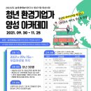 한해생태연구소