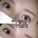 SS마트인동점 | 구미 인동 속눈썹연장 “예뻐지는공간” 유지력 좋은 내추럴연장 후기