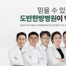 도반한방병원 네이버블로그