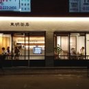 동명다방 - 칠곡군 금암중앙길 50 | 동명다방