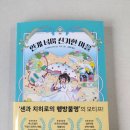 신기마을 | [책리뷰] 안개넘어 신기한 마을