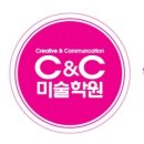 고잔신도시씨앤씨미술학원 이미지