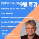 KSPNF 대구시회 2026년 9월 특강을 개최합니다. 이미지