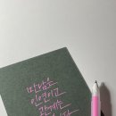 감성글씨 캘리그라피 이미지