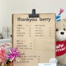 땡큐베리(Thankyou berry) 이미지