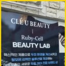 끌레유뷰티