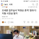 작년 재보궐 서울시장 당선직후 오세훈이 디지털 시장실 없앤것에 경악했던 공무원친구 이미지