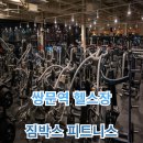 스마일보이짐 쌍문점 | 쌍문 헬스장 쌍문역 PT 운동하려면? 짐박스 피트니스 쌍문점 리뷰