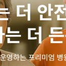 든든한병원 이미지