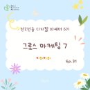 데이터로 고객을 읽는 마케팅 기법, 그로스해킹 | [새싹 용산 6기] 전Z전능 디지털 마케터_31일차