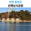 나곡바다낚시공원 | 인천 바다낚시 추천｜선재낚시공원 방문 후기