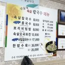 단가네속살칼국수