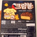코리아세븐 봉천4호점 | 세븐일레븐 한정 디저트 크라운 크림블 크렘브륄레맛 폼폼푸린 내돈내산 후기