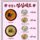 장춘칼국수