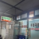 우정국밥