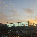 삼쟁이풍천민물장어 이미지