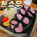 톤쇼우 | 부산 남포 맛집 톤쇼우 웨이팅 후기