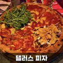 댈러스 피자 | 문래 피자맛집 댈러스피자 솔직후기｜쿼터피자 먹어봄 - 서이추환영