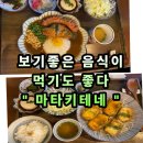 거창읍-1 | #120 경남 거창. “마타키테네” 일본 가정식 데이트코스 돈까스와 카레 맛집 솔직후기