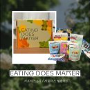 이팅더즈매터 서포터즈 2기 | 이팅더즈매터 서포터즈 키트부터 비건 전문몰 추천 후기까지