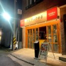 부산 전포카페거리 술집 “마니악츄카” 새벽까지 열려있는 가성비 중식맛집