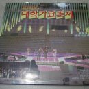 KBS 대학가요축제 LP 이미지
