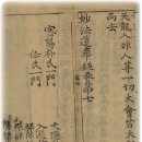 선덕사 소장 화암사판 묘법연화경 권4~7. 1책 이미지