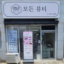 견생냥품 광주선운점 | 광주 선운지구 속눈썹 모든뷰티 속눈썹 펌 꼼꼼한 시술 후기