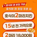 호식이두마리 - 수원시 권선구 노림로16번길 12 | 호식이두마리