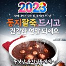 동지날 아침 편지 이미지