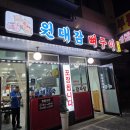 원대감감자탕 - 안산시 상록구 건건로 91 | 원대감감자탕