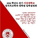 2016학년도 전기 서강대학교 정치외교학과 대학원 입학설명회 이미지