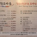 송호황토마을
