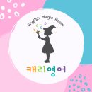 캐리영어교습소
