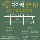 다자래한의원 이미지