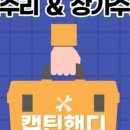 캡틴핸디 - 서구 매월4로 18 | 캡틴핸디
