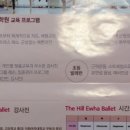 더힐이화발레학원