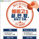 동탄 고등영어학원, 그 어렵다는 창의고 100점 선배가 추천하는 솔샘강의 비결은?