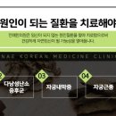 용산원한의원 이미지