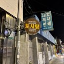 토사랑 | 전주숙박 한옥마을숙소 토사랑 게스트하우스 사랑3