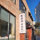 청담채 | [식당 후기] 청담채 순대국 운정본점 - 올겨울 가장 추운 날 따끈하게 한 그릇!