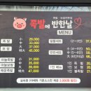 족발에반한날 - 서구 금호운천길 103 | 족발에반한날