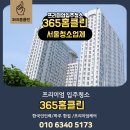 365행복케어 | 서울 창동 입주청소 이사청소 업체 새아파트 청소 청소업체 후기! (내돈내산 )