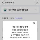 이마트24 해방타워점 | 편의점도 가능한 이태원상권회복상품권 (2024.8.29.)