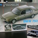 [FUJIMI] 1/24 BMW 750iL 이미지