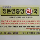 중앙약국 앞 이미지