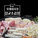 모래내길 | 모래내시장 맛집 탐방! 삽교소곱창 한우모둠구이 솔직 후기🥩✨