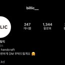 빌릭(BILLIC)